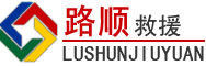 江都区道路救援