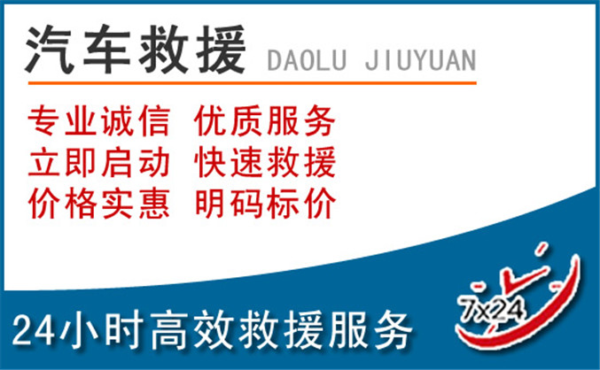 江都区汽车救援