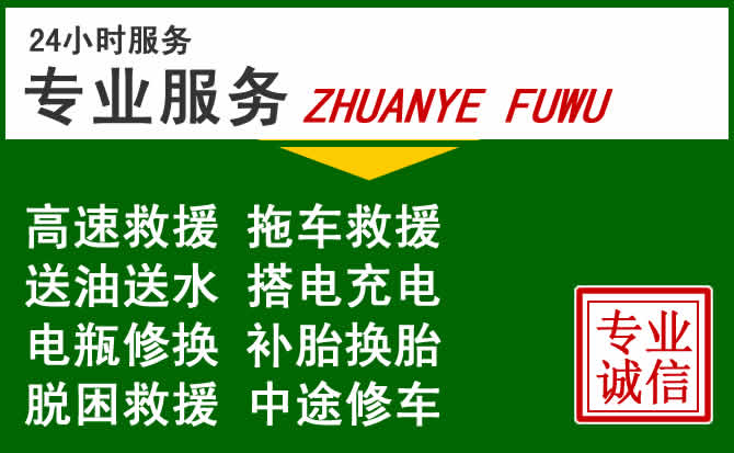 江都区附近汽车道路救援 江都区附近汽车道路救援